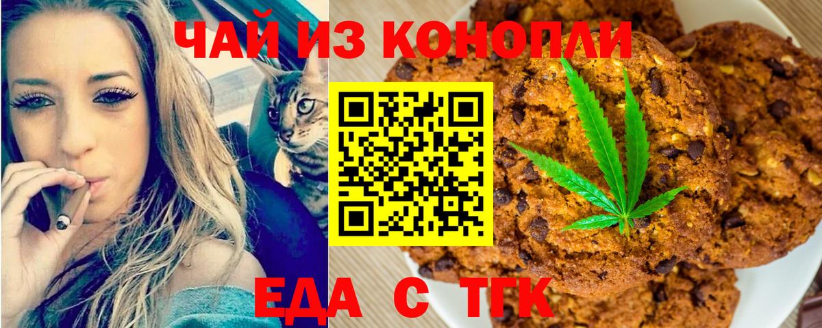 Орск  Еда ТГК конопля  Вход с VPN 