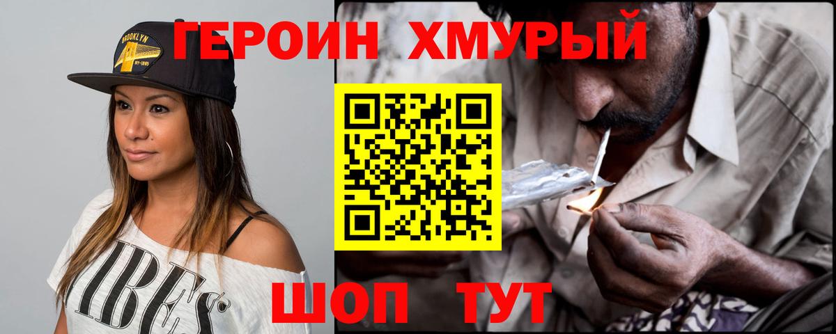 ГЕРОИН герыч Орск