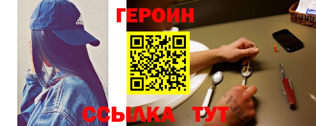 Героин хмурый  Вход с VPN  ГЕРОИН  Орск 