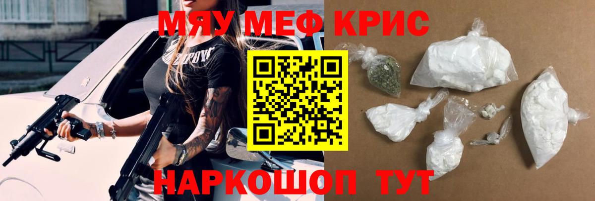 Меф мяу мяу Орск
