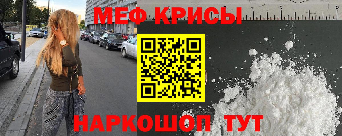 Орск  МЯУ-МЯУ  Вход с VPN  Мефедрон  Мефедрон кристаллы  МЯУ-МЯУ кристаллы 