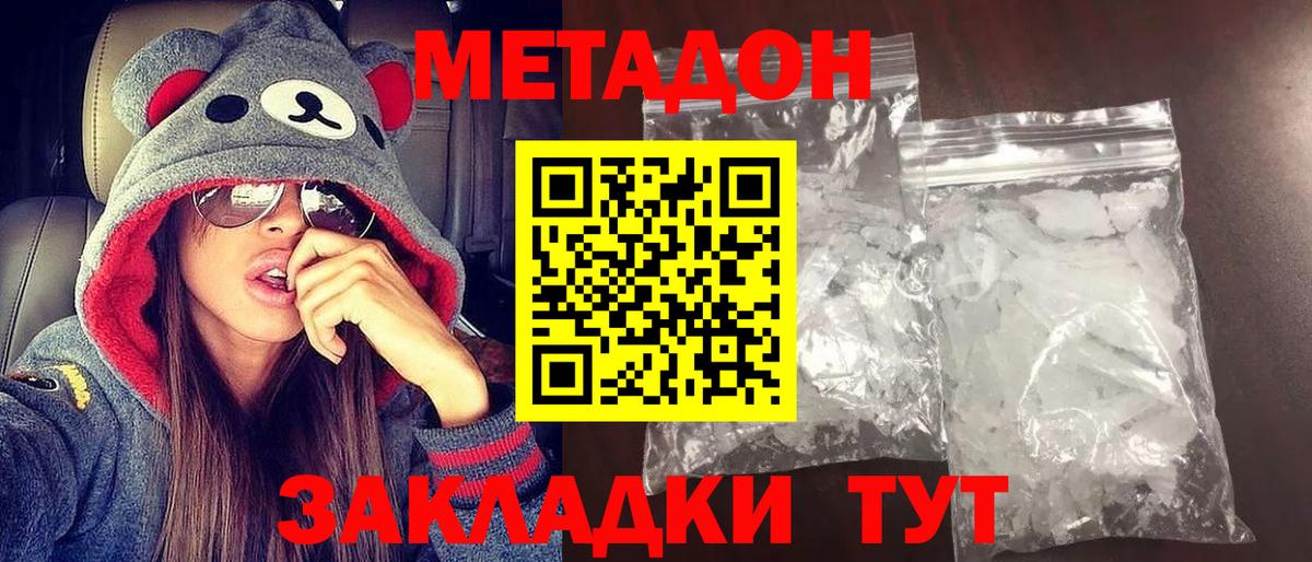 МЕТАДОН белоснежный  МЕТАДОН белоснежный  Орск  Вход с VPN 